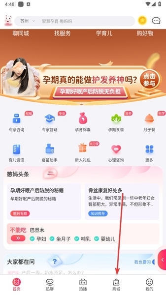 憨妈妈APP图片3