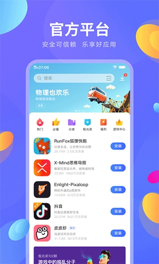 iqoo应用商店app图片1